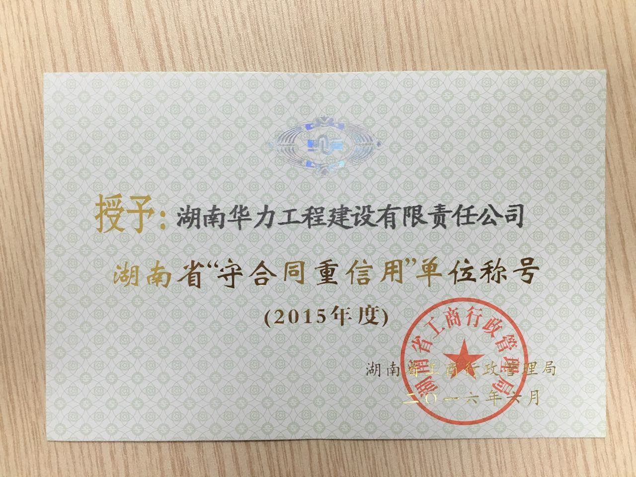 荣誉证书